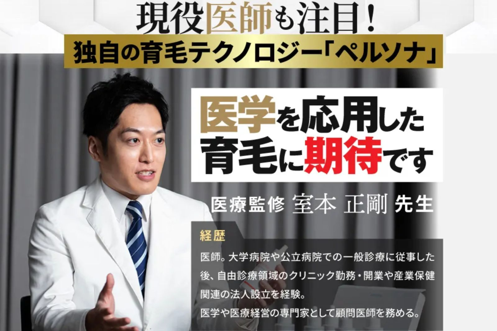 現役医師も推薦