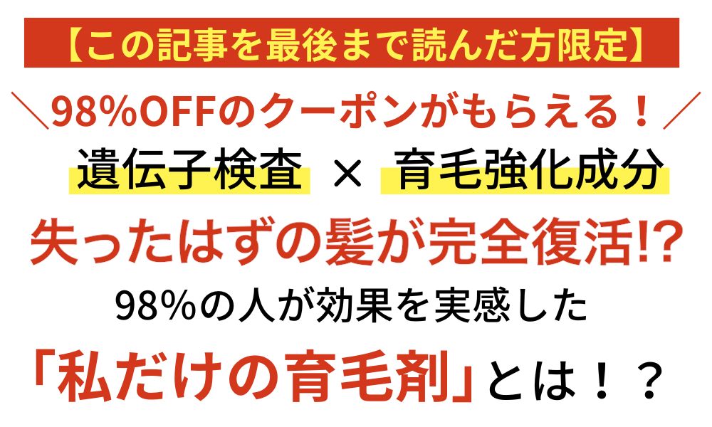遺伝子検査×育毛強化成分